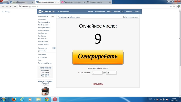Как сделать розыгрыш генератор случайных чисел Как сделать розыгрыш генератор случайных чисел