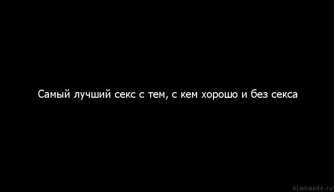 Секс Должен Быть По Любви Секс Должен Быть По Любви